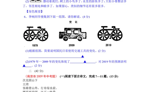 2009年南京市中考语文试卷及答案_中考真题_1.语文中考真题2015-2024年_地区卷_江苏省_南京语文08-22