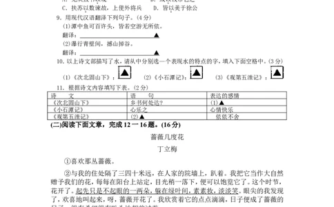 2009年南京市中考语文试卷及答案_中考真题_1.语文中考真题2015-2024年_地区卷_江苏省_南京语文08-22