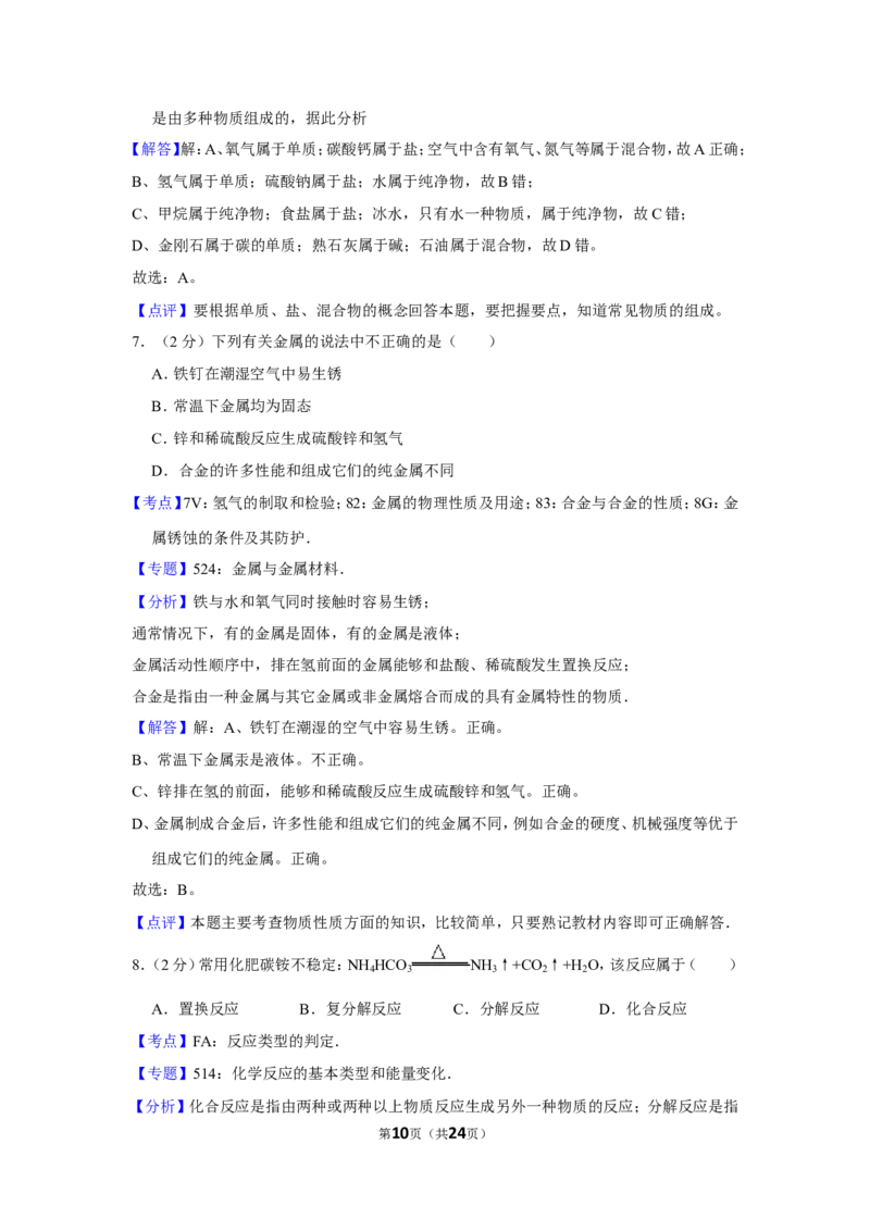 2013年湖北省黄石市中考化学试卷（含解析版）_中考真题_5.化学中考真题2015-2024年_地区卷_湖北省_湖北黄石化学12-22