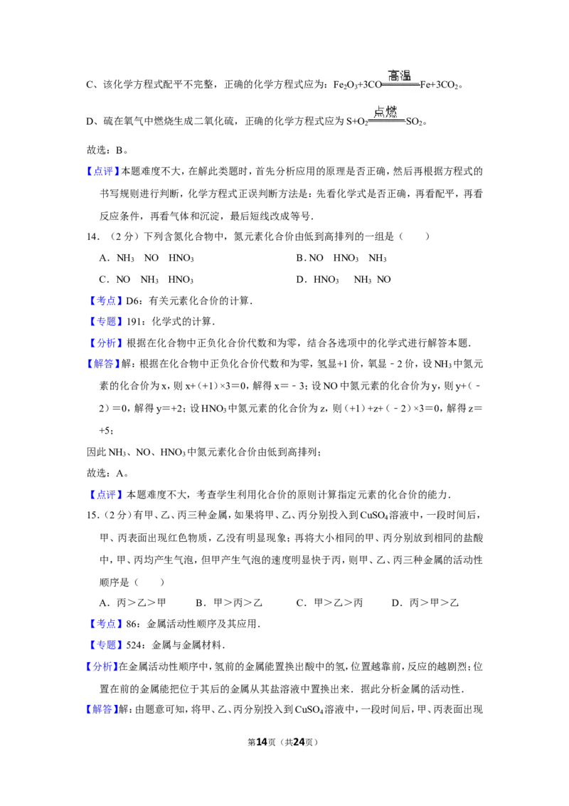 2013年湖北省黄石市中考化学试卷（含解析版）_中考真题_5.化学中考真题2015-2024年_地区卷_湖北省_湖北黄石化学12-22
