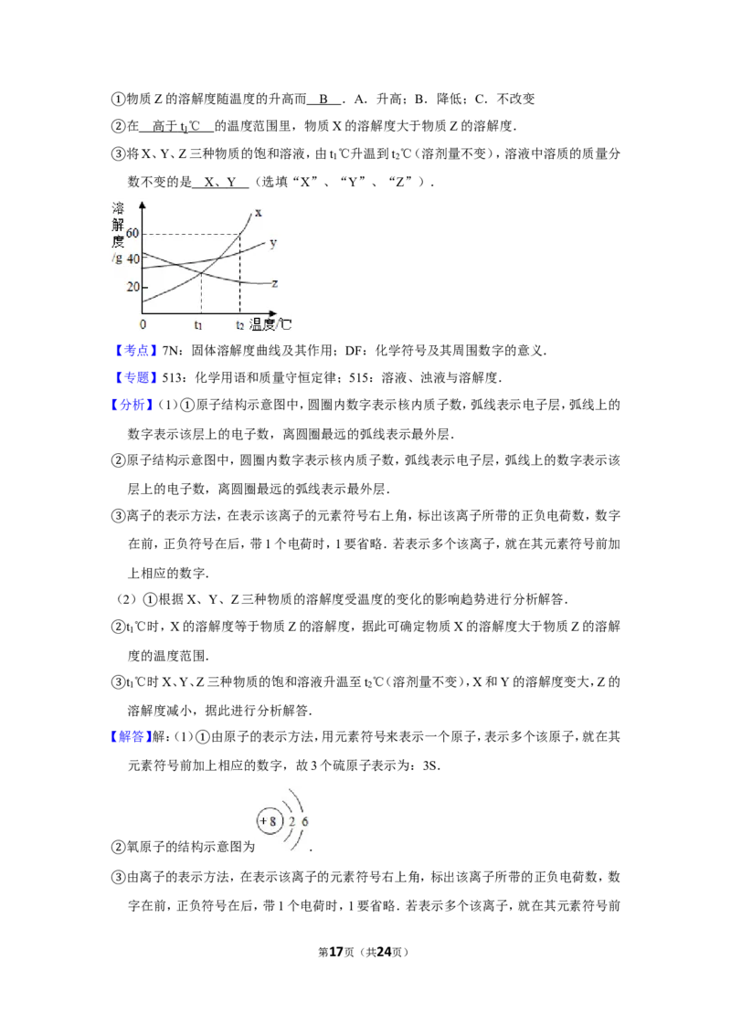 2013年湖北省黄石市中考化学试卷（含解析版）_中考真题_5.化学中考真题2015-2024年_地区卷_湖北省_湖北黄石化学12-22