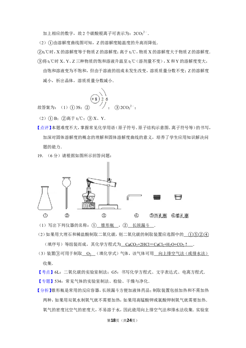 2013年湖北省黄石市中考化学试卷（含解析版）_中考真题_5.化学中考真题2015-2024年_地区卷_湖北省_湖北黄石化学12-22