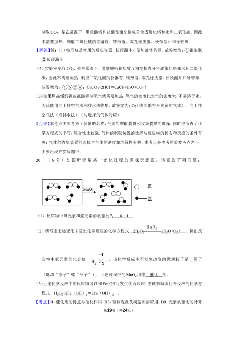 2013年湖北省黄石市中考化学试卷（含解析版）_中考真题_5.化学中考真题2015-2024年_地区卷_湖北省_湖北黄石化学12-22