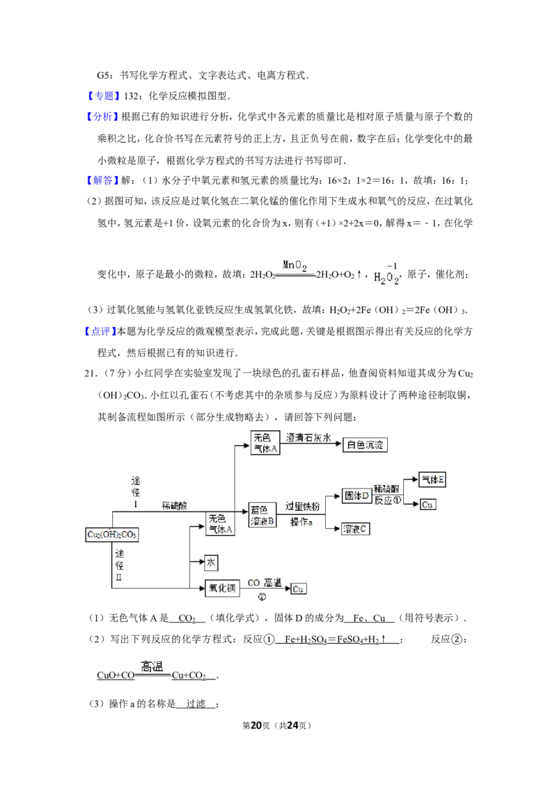 2013年湖北省黄石市中考化学试卷（含解析版）_中考真题_5.化学中考真题2015-2024年_地区卷_湖北省_湖北黄石化学12-22