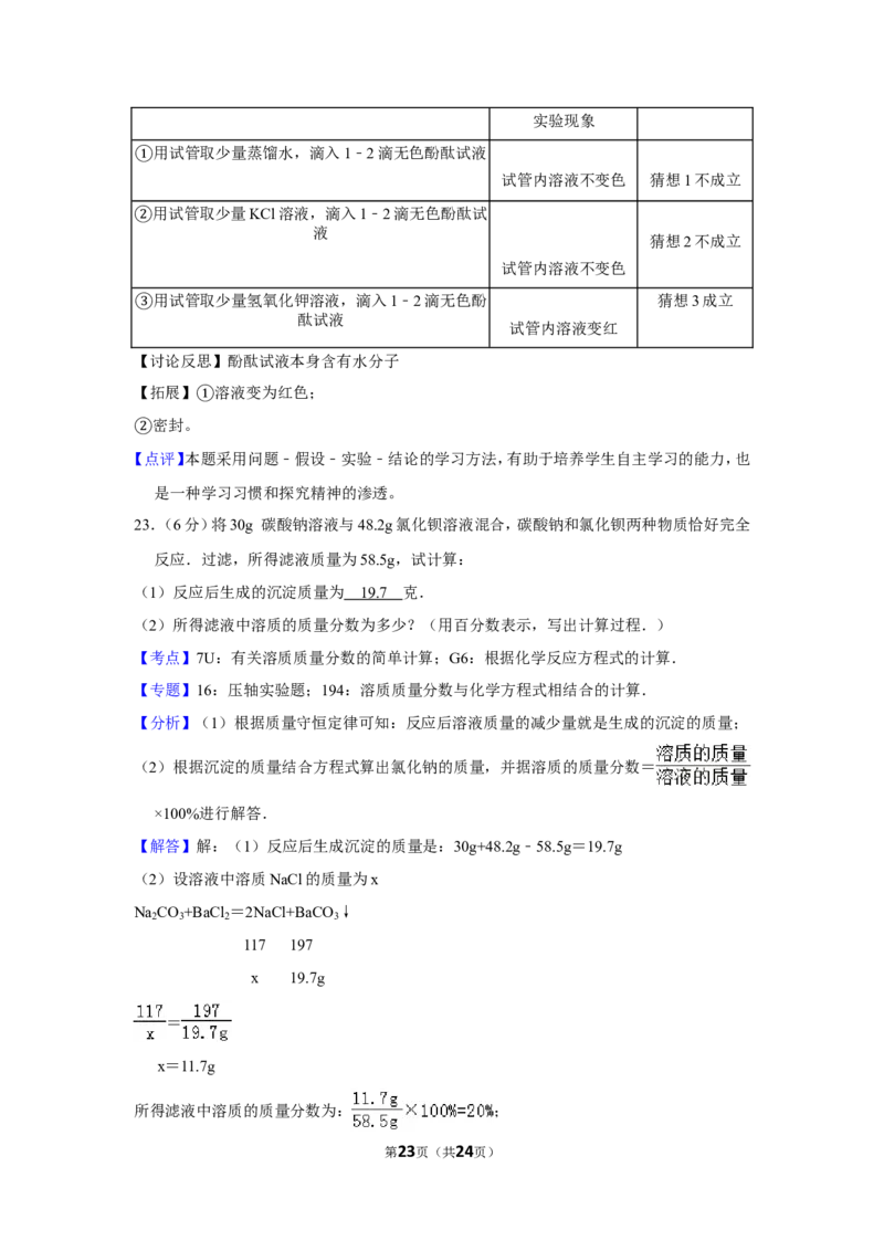 2013年湖北省黄石市中考化学试卷（含解析版）_中考真题_5.化学中考真题2015-2024年_地区卷_湖北省_湖北黄石化学12-22
