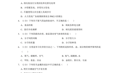 2013年湖北省黄石市中考化学试卷（含解析版）_中考真题_5.化学中考真题2015-2024年_地区卷_湖北省_湖北黄石化学12-22