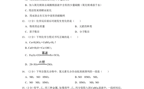 2013年湖北省黄石市中考化学试卷（含解析版）_中考真题_5.化学中考真题2015-2024年_地区卷_湖北省_湖北黄石化学12-22