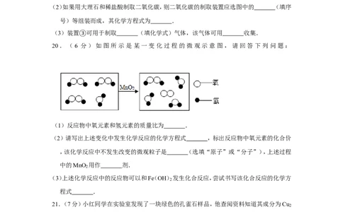 2013年湖北省黄石市中考化学试卷（含解析版）_中考真题_5.化学中考真题2015-2024年_地区卷_湖北省_湖北黄石化学12-22
