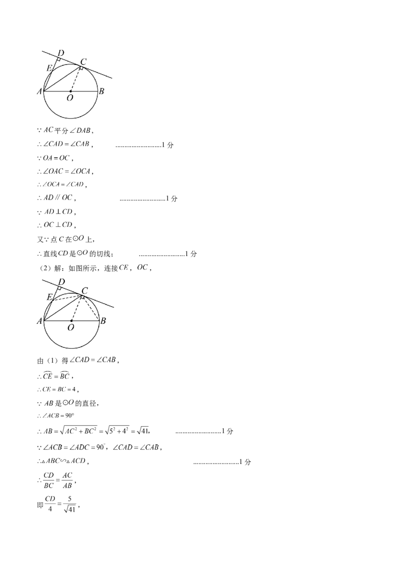 2024年中考押题预测卷（深圳卷）-数学（参考答案）_2数学总复习_赠送：2024中考模拟题数学_押题预测_2024年中考押题预测卷（深圳卷）-数学（含考试版、全解全析、参考答案、答题卡）
