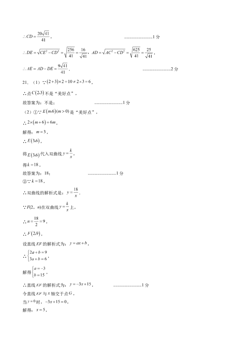 2024年中考押题预测卷（深圳卷）-数学（参考答案）_2数学总复习_赠送：2024中考模拟题数学_押题预测_2024年中考押题预测卷（深圳卷）-数学（含考试版、全解全析、参考答案、答题卡）