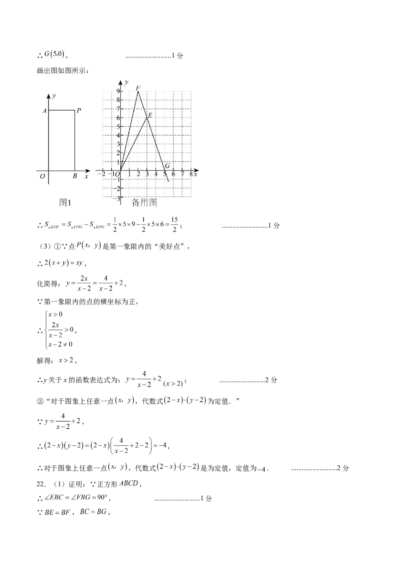 2024年中考押题预测卷（深圳卷）-数学（参考答案）_2数学总复习_赠送：2024中考模拟题数学_押题预测_2024年中考押题预测卷（深圳卷）-数学（含考试版、全解全析、参考答案、答题卡）
