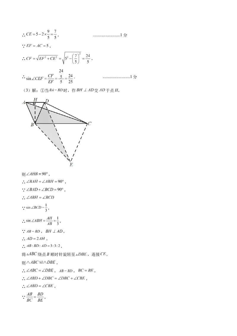 2024年中考押题预测卷（深圳卷）-数学（参考答案）_2数学总复习_赠送：2024中考模拟题数学_押题预测_2024年中考押题预测卷（深圳卷）-数学（含考试版、全解全析、参考答案、答题卡）