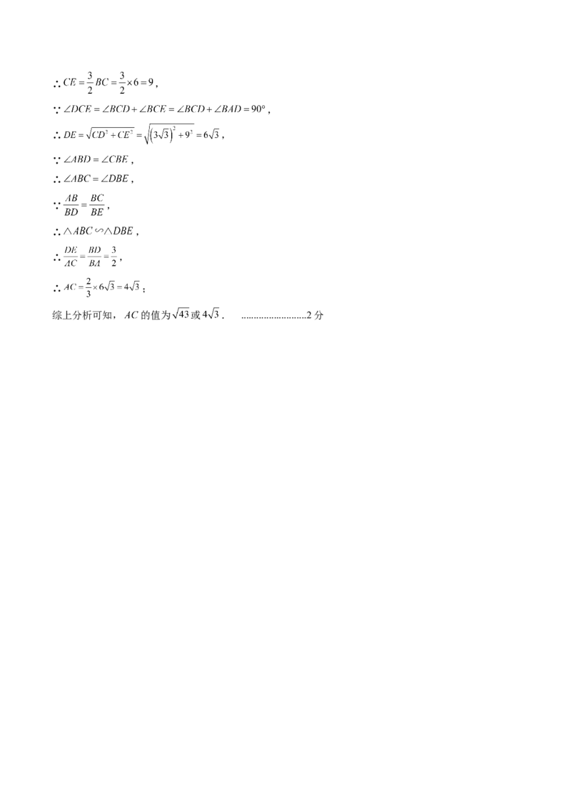 2024年中考押题预测卷（深圳卷）-数学（参考答案）_2数学总复习_赠送：2024中考模拟题数学_押题预测_2024年中考押题预测卷（深圳卷）-数学（含考试版、全解全析、参考答案、答题卡）