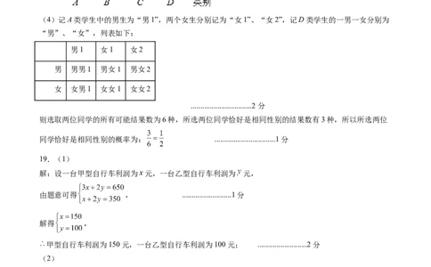 2024年中考押题预测卷（深圳卷）-数学（参考答案）_2数学总复习_赠送：2024中考模拟题数学_押题预测_2024年中考押题预测卷（深圳卷）-数学（含考试版、全解全析、参考答案、答题卡）