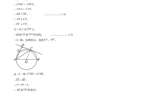 2024年中考押题预测卷（深圳卷）-数学（参考答案）_2数学总复习_赠送：2024中考模拟题数学_押题预测_2024年中考押题预测卷（深圳卷）-数学（含考试版、全解全析、参考答案、答题卡）