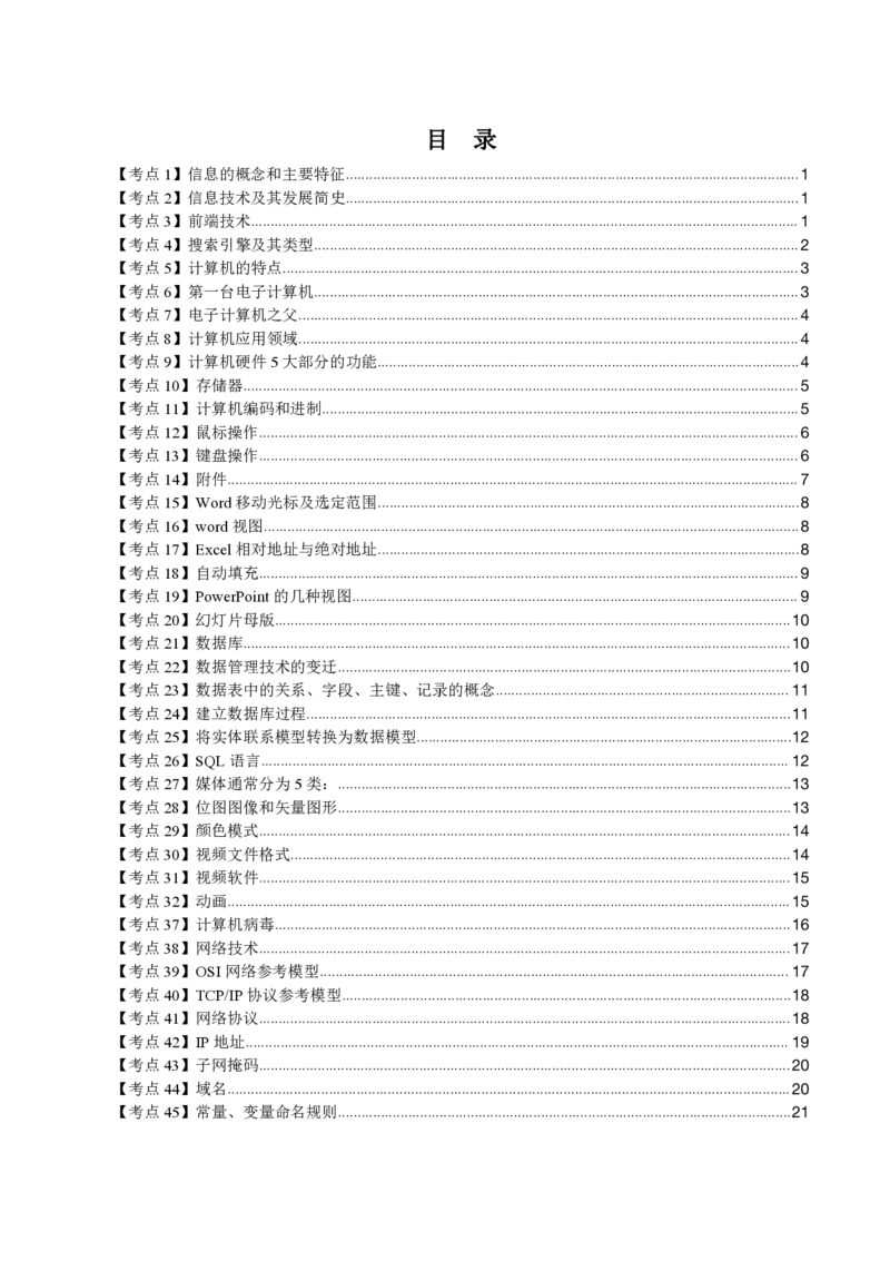 初高中信息技术高频考点_教资_2026上半年中学教资笔试（更新中）_03教资笔试高频考点清单（科一+科二+科三）_教资笔试科三高频考点