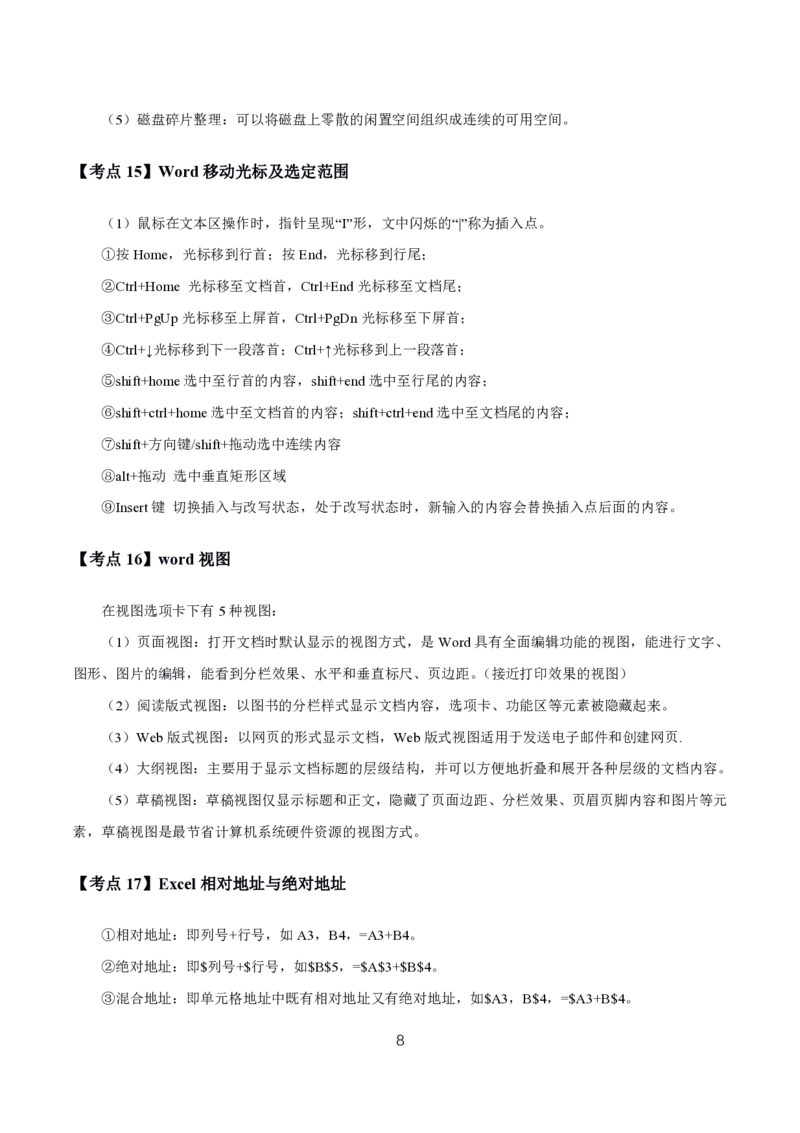 初高中信息技术高频考点_教资_2026上半年中学教资笔试（更新中）_03教资笔试高频考点清单（科一+科二+科三）_教资笔试科三高频考点