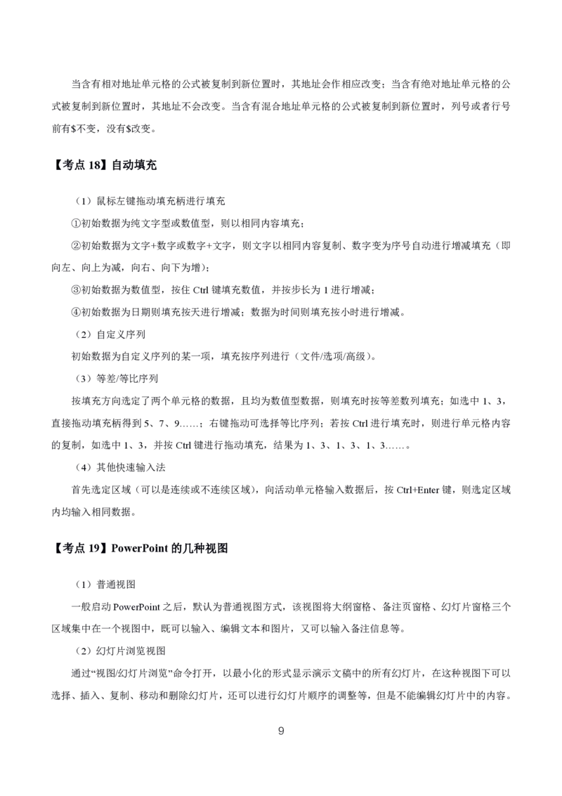 初高中信息技术高频考点_教资_2026上半年中学教资笔试（更新中）_03教资笔试高频考点清单（科一+科二+科三）_教资笔试科三高频考点