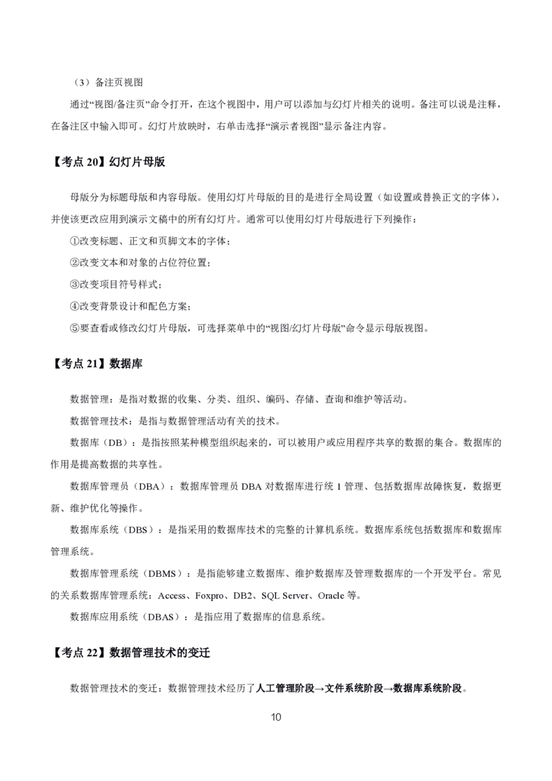 初高中信息技术高频考点_教资_2026上半年中学教资笔试（更新中）_03教资笔试高频考点清单（科一+科二+科三）_教资笔试科三高频考点