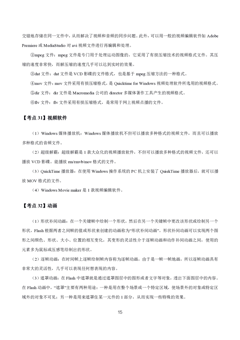 初高中信息技术高频考点_教资_2026上半年中学教资笔试（更新中）_03教资笔试高频考点清单（科一+科二+科三）_教资笔试科三高频考点