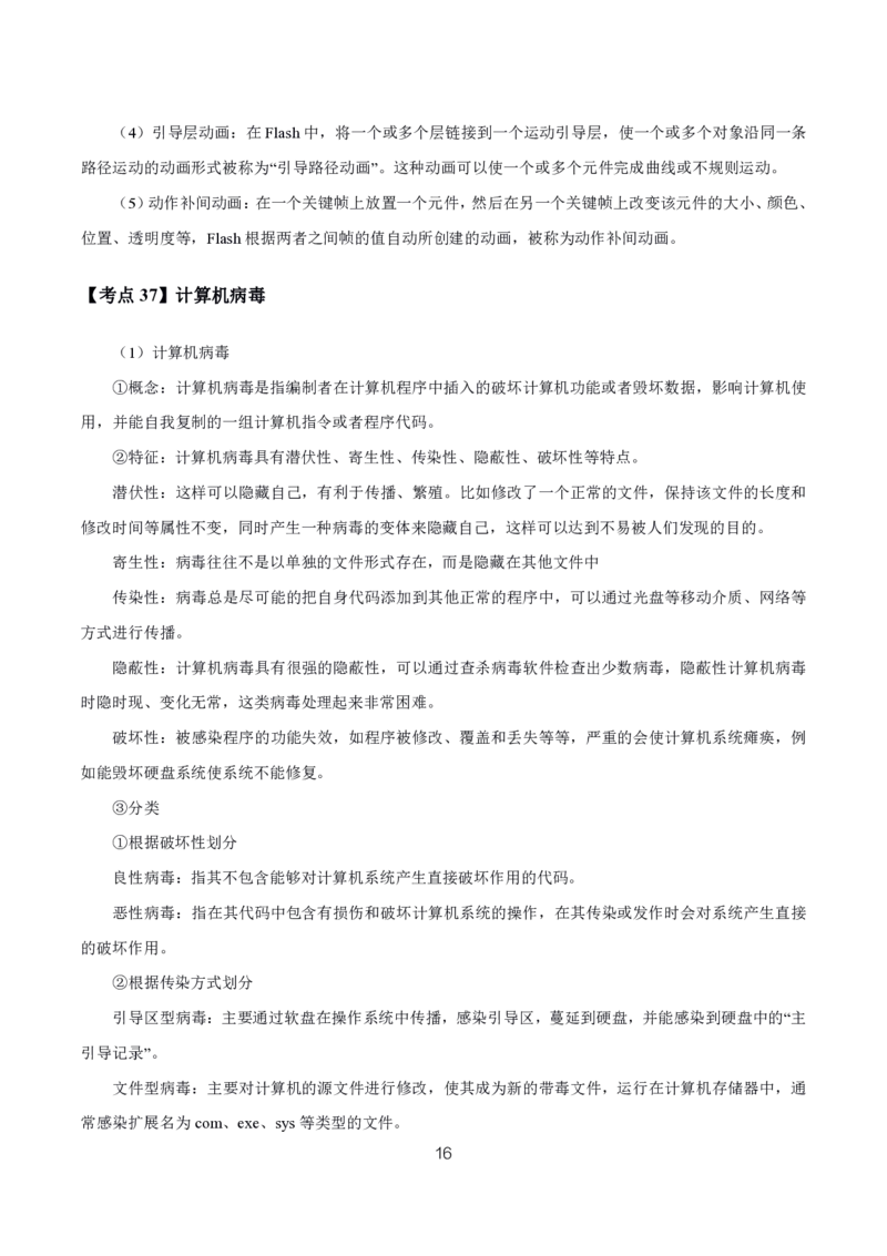 初高中信息技术高频考点_教资_2026上半年中学教资笔试（更新中）_03教资笔试高频考点清单（科一+科二+科三）_教资笔试科三高频考点