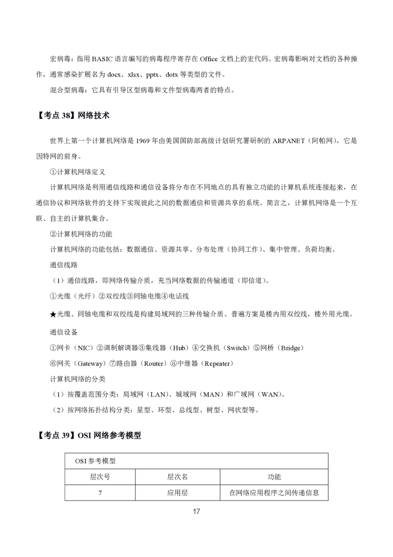 初高中信息技术高频考点_教资_2026上半年中学教资笔试（更新中）_03教资笔试高频考点清单（科一+科二+科三）_教资笔试科三高频考点