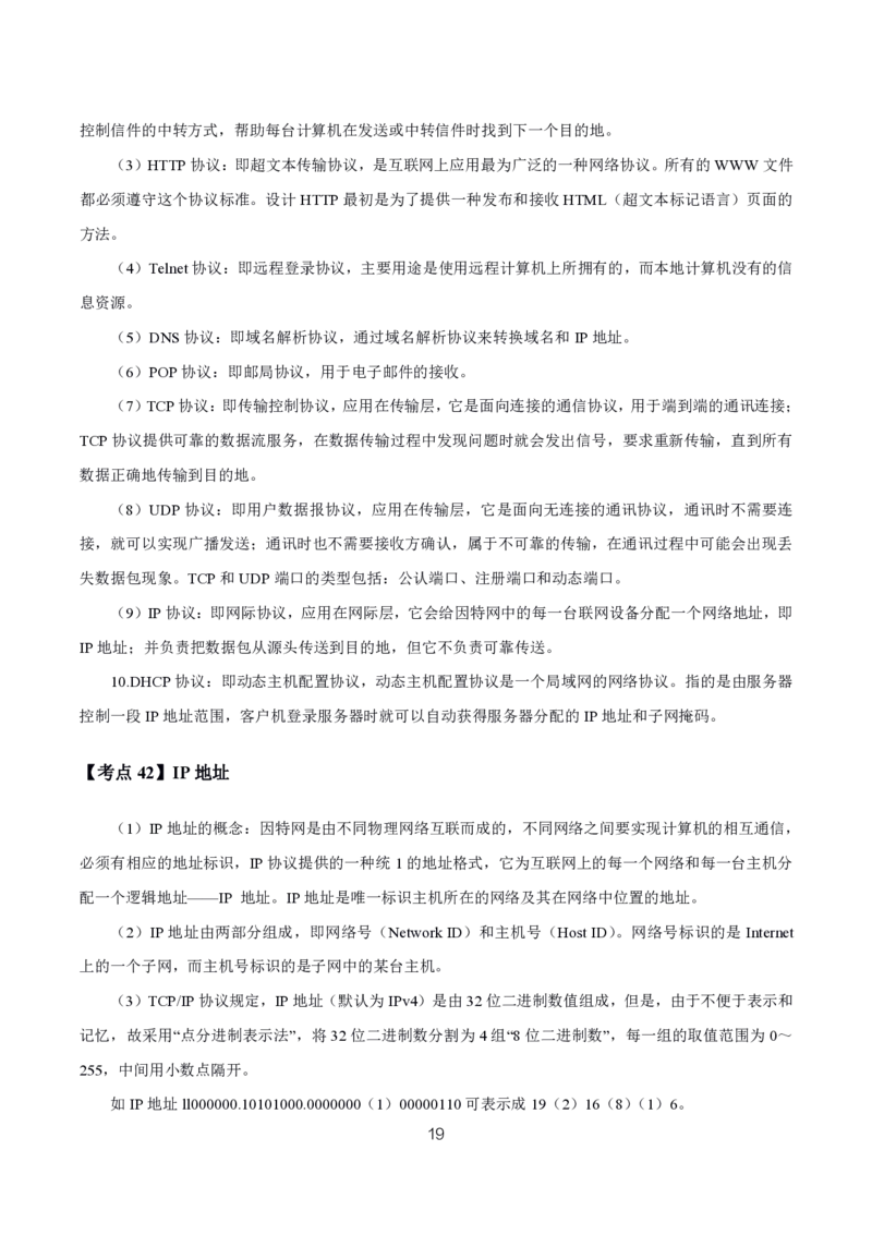 初高中信息技术高频考点_教资_2026上半年中学教资笔试（更新中）_03教资笔试高频考点清单（科一+科二+科三）_教资笔试科三高频考点