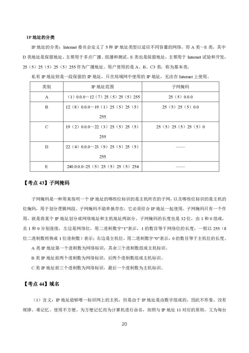 初高中信息技术高频考点_教资_2026上半年中学教资笔试（更新中）_03教资笔试高频考点清单（科一+科二+科三）_教资笔试科三高频考点