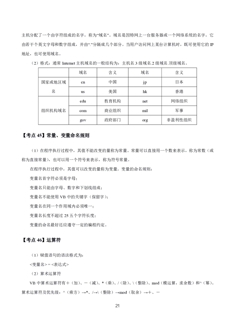 初高中信息技术高频考点_教资_2026上半年中学教资笔试（更新中）_03教资笔试高频考点清单（科一+科二+科三）_教资笔试科三高频考点