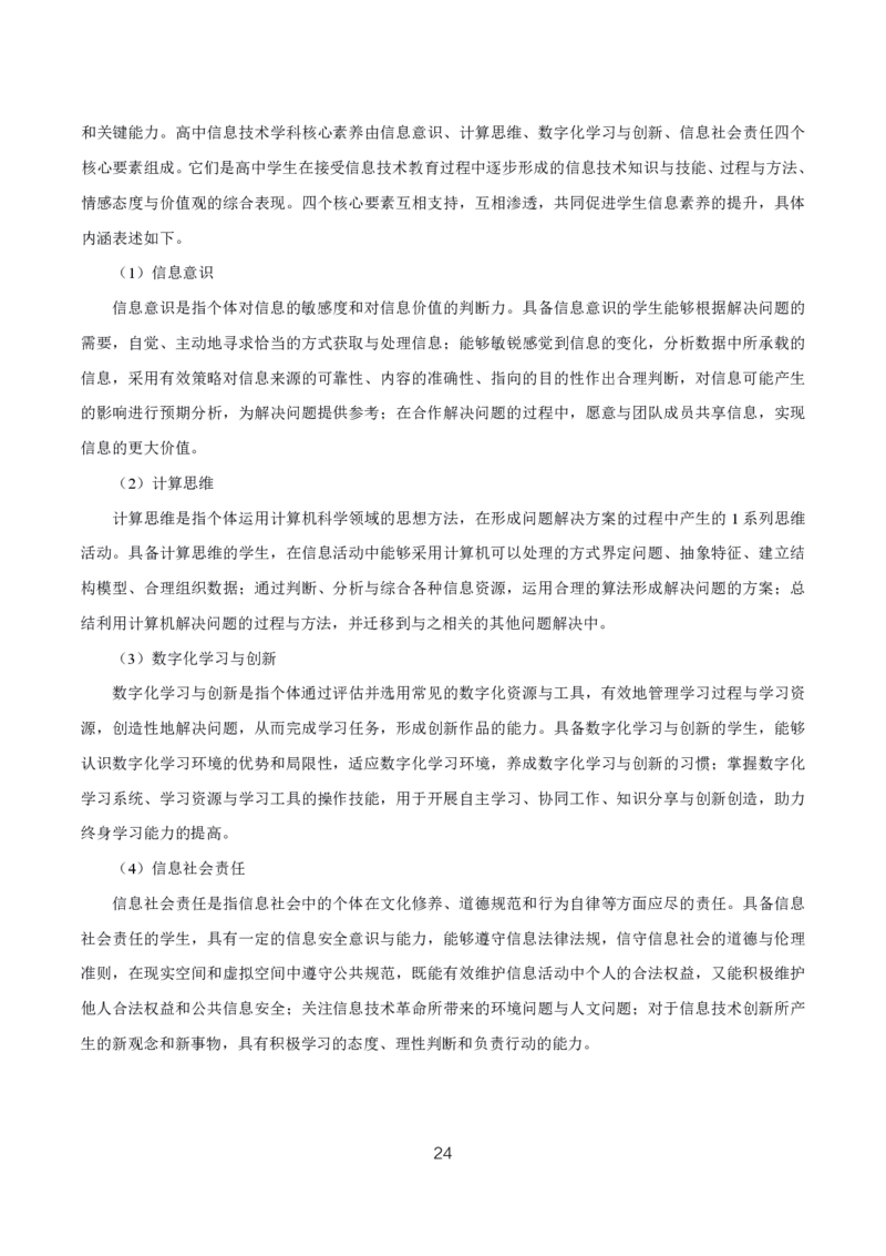 初高中信息技术高频考点_教资_2026上半年中学教资笔试（更新中）_03教资笔试高频考点清单（科一+科二+科三）_教资笔试科三高频考点