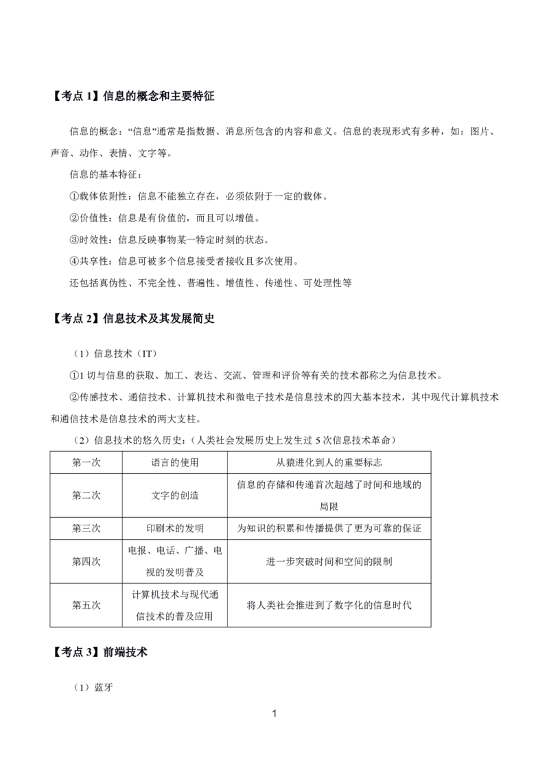 初高中信息技术高频考点_教资_2026上半年中学教资笔试（更新中）_03教资笔试高频考点清单（科一+科二+科三）_教资笔试科三高频考点