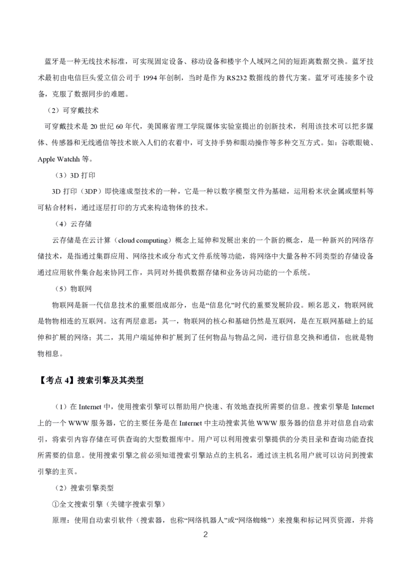 初高中信息技术高频考点_教资_2026上半年中学教资笔试（更新中）_03教资笔试高频考点清单（科一+科二+科三）_教资笔试科三高频考点