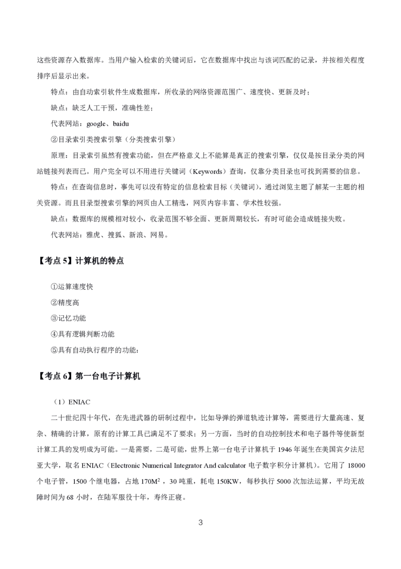 初高中信息技术高频考点_教资_2026上半年中学教资笔试（更新中）_03教资笔试高频考点清单（科一+科二+科三）_教资笔试科三高频考点