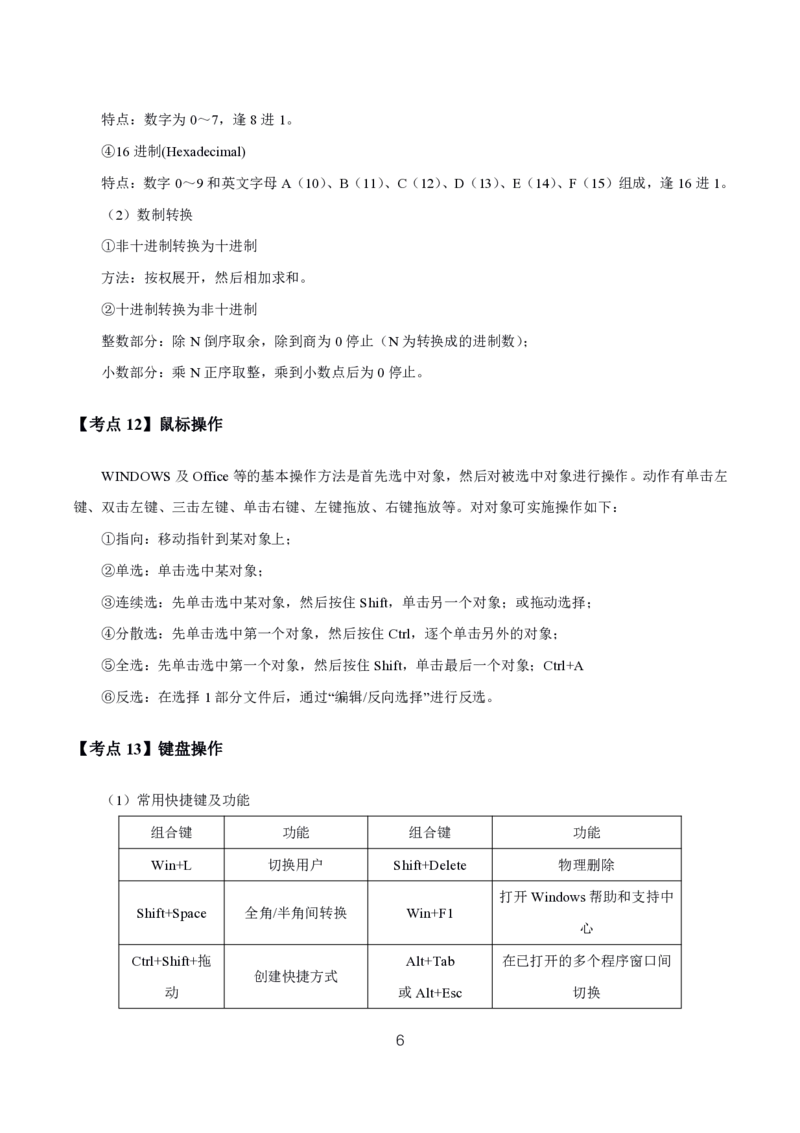 初高中信息技术高频考点_教资_2026上半年中学教资笔试（更新中）_03教资笔试高频考点清单（科一+科二+科三）_教资笔试科三高频考点