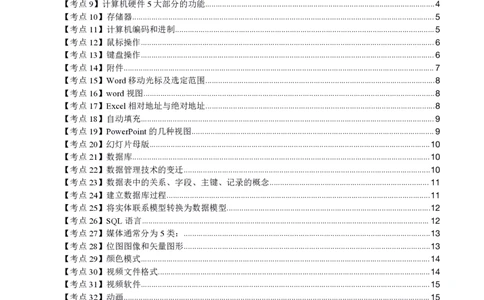 初高中信息技术高频考点_教资_2026上半年中学教资笔试（更新中）_03教资笔试高频考点清单（科一+科二+科三）_教资笔试科三高频考点