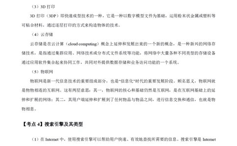 初高中信息技术高频考点_教资_2026上半年中学教资笔试（更新中）_03教资笔试高频考点清单（科一+科二+科三）_教资笔试科三高频考点