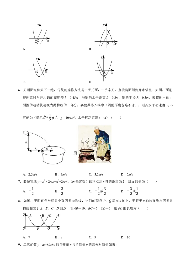 2025中考数学一轮复习第16讲二次函数（含解析+考点卡片）_2数学总复习_2025中考复习资料_2025中考数学一轮复习（含解析+考点卡片）