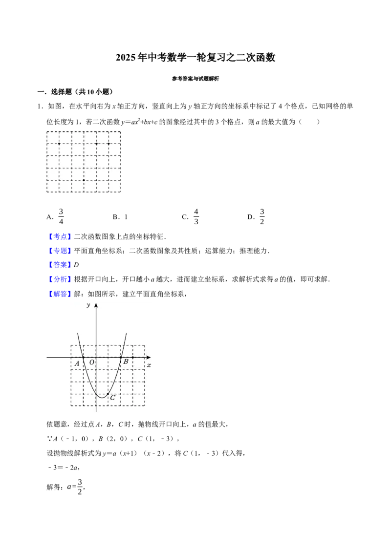 2025中考数学一轮复习第16讲二次函数（含解析+考点卡片）_2数学总复习_2025中考复习资料_2025中考数学一轮复习（含解析+考点卡片）