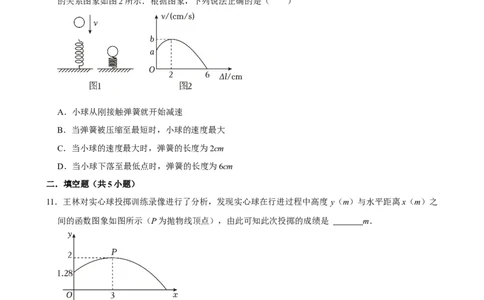 2025中考数学一轮复习第16讲二次函数（含解析+考点卡片）_2数学总复习_2025中考复习资料_2025中考数学一轮复习（含解析+考点卡片）
