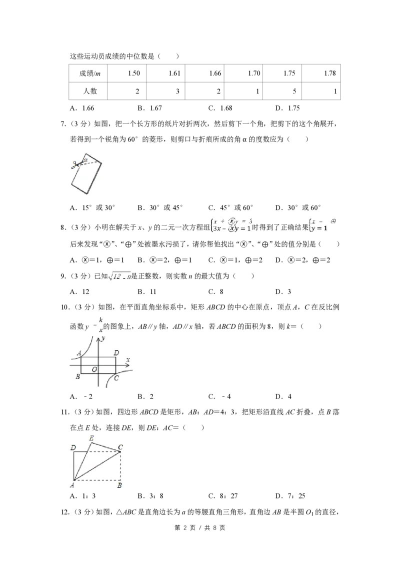 2009年四川省绵阳市中考数学试卷（学生版）_中考真题_2.数学中考真题2015-2024年_地区卷_四川省_四川绵阳数学07-22_绵阳数学07-21_四川省绵阳卷中考数学pdf(赠送)