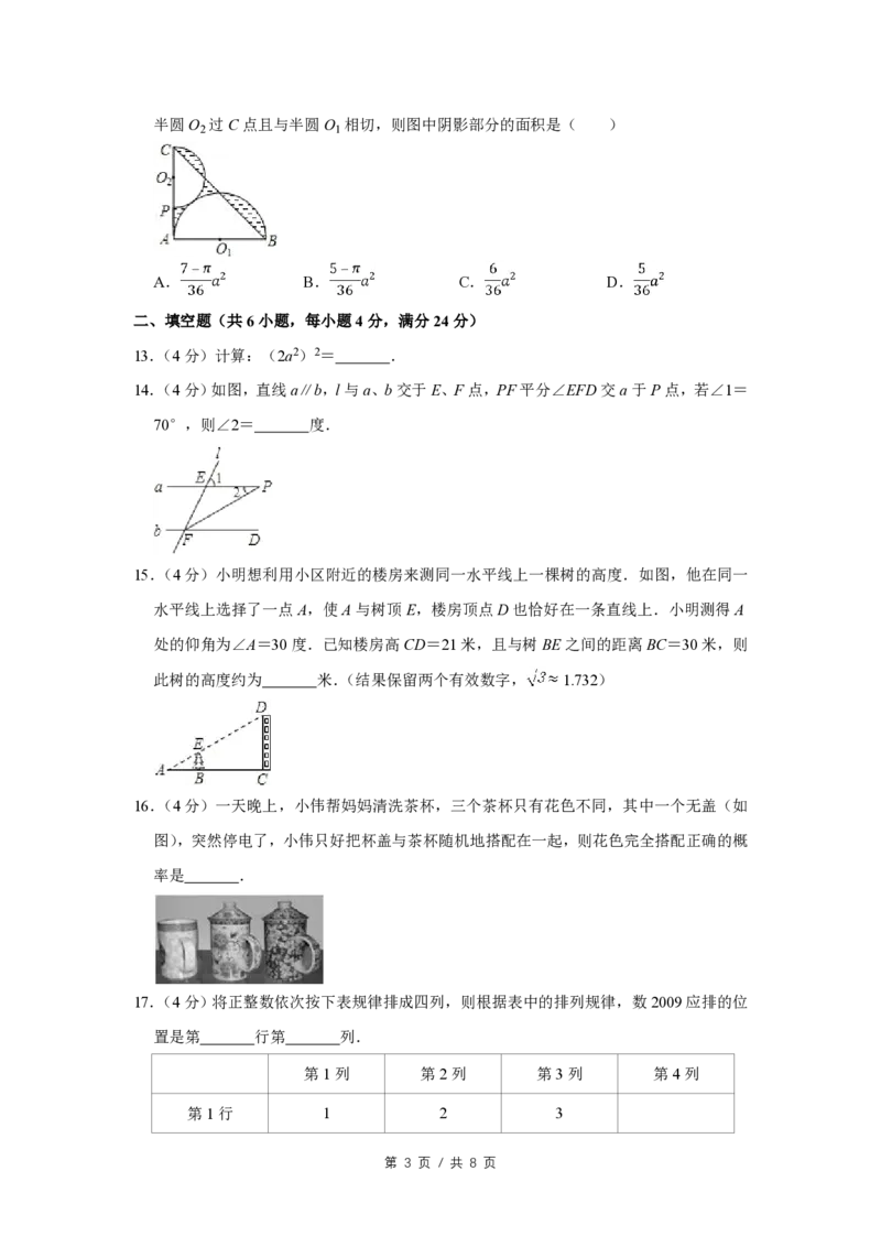 2009年四川省绵阳市中考数学试卷（学生版）_中考真题_2.数学中考真题2015-2024年_地区卷_四川省_四川绵阳数学07-22_绵阳数学07-21_四川省绵阳卷中考数学pdf(赠送)