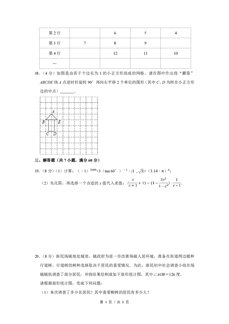 2009年四川省绵阳市中考数学试卷（学生版）_中考真题_2.数学中考真题2015-2024年_地区卷_四川省_四川绵阳数学07-22_绵阳数学07-21_四川省绵阳卷中考数学pdf(赠送)
