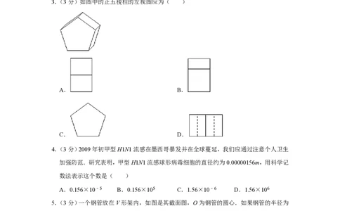 2009年四川省绵阳市中考数学试卷（学生版）_中考真题_2.数学中考真题2015-2024年_地区卷_四川省_四川绵阳数学07-22_绵阳数学07-21_四川省绵阳卷中考数学pdf(赠送)