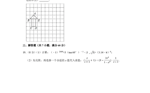2009年四川省绵阳市中考数学试卷（学生版）_中考真题_2.数学中考真题2015-2024年_地区卷_四川省_四川绵阳数学07-22_绵阳数学07-21_四川省绵阳卷中考数学pdf(赠送)