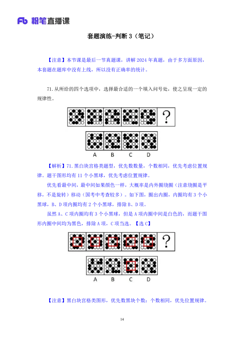 2024.04.16+套题演练-判断3+余凡（讲义+笔记）（笔试系统班图书大礼包：2025国考1期）_2026考公资料_（10）粉笔_2025粉笔国考省考980（课＋笔记）_粉笔980（25多省）_02025国考粉笔980系统班