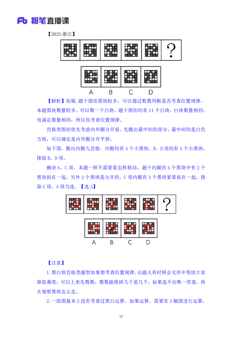 2024.04.16+套题演练-判断3+余凡（讲义+笔记）（笔试系统班图书大礼包：2025国考1期）_2026考公资料_（10）粉笔_2025粉笔国考省考980（课＋笔记）_粉笔980（25多省）_02025国考粉笔980系统班