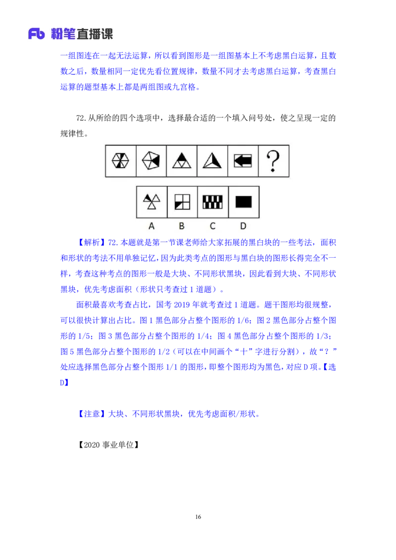 2024.04.16+套题演练-判断3+余凡（讲义+笔记）（笔试系统班图书大礼包：2025国考1期）_2026考公资料_（10）粉笔_2025粉笔国考省考980（课＋笔记）_粉笔980（25多省）_02025国考粉笔980系统班