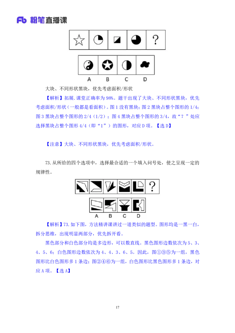 2024.04.16+套题演练-判断3+余凡（讲义+笔记）（笔试系统班图书大礼包：2025国考1期）_2026考公资料_（10）粉笔_2025粉笔国考省考980（课＋笔记）_粉笔980（25多省）_02025国考粉笔980系统班