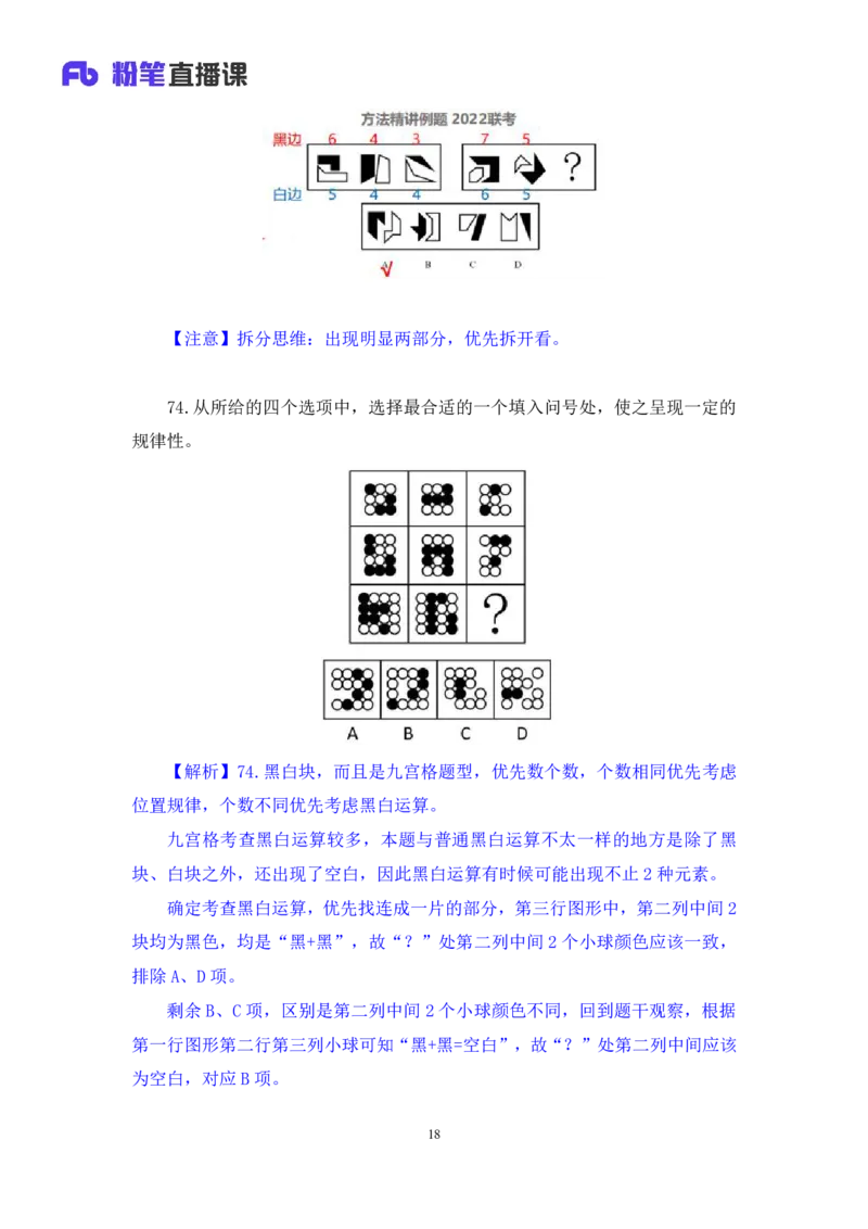 2024.04.16+套题演练-判断3+余凡（讲义+笔记）（笔试系统班图书大礼包：2025国考1期）_2026考公资料_（10）粉笔_2025粉笔国考省考980（课＋笔记）_粉笔980（25多省）_02025国考粉笔980系统班