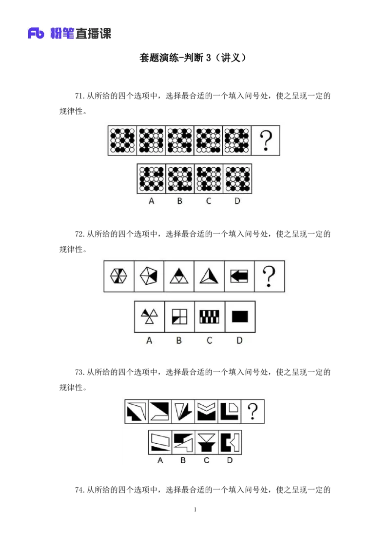 2024.04.16+套题演练-判断3+余凡（讲义+笔记）（笔试系统班图书大礼包：2025国考1期）_2026考公资料_（10）粉笔_2025粉笔国考省考980（课＋笔记）_粉笔980（25多省）_02025国考粉笔980系统班